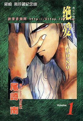 绝爱 1-19卷+番外2+外传2 尾崎南 漫画百度网盘下载 绝爱 1-19卷+番外2+外传2 尾崎南 漫画百度网盘下载