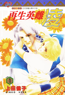 再生英雌凌 1-13卷 上田伦子 漫画百度网盘下载 再生英雌凌 1-13卷 上田伦子 漫画百度网盘下载