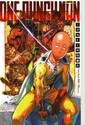 ONE PUNCH MAN 英雄大全 1卷 村田雄介 ONE 漫画百度网盘下载 ONE PUNCH MAN 英雄大全 1卷 村田雄介 ONE 漫画百度网盘下载