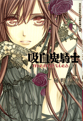 吸血鬼骑士 memories 1-8卷 樋野茉理 漫画百度网盘下载