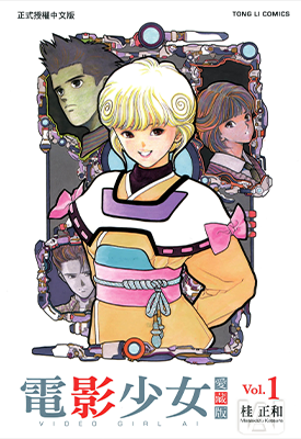 电影少女爱藏版 1-9卷 桂正和 漫画百度网盘下载