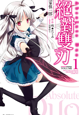 绝对双刃 1-3卷 成家慎一郎 浅叶ゆう 柊星巧 漫画百度网盘下载 绝对双刃 1-3卷 成家慎一郎 浅叶ゆう 柊星巧 漫画百度网盘下载