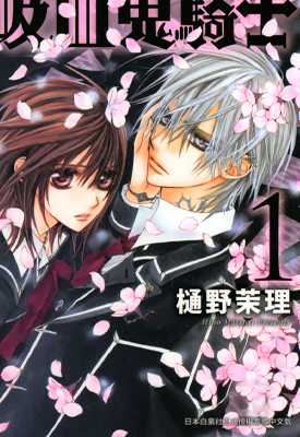 吸血鬼骑士 爱藏版 1-10卷 樋野茉理 漫画百度网盘下载 吸血鬼骑士 爱藏版 1-10卷 樋野茉理 漫画百度网盘下载