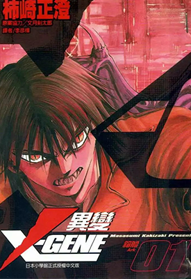 异变 1-3卷 柿崎正澄 漫画百度网盘下载