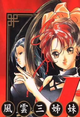 风云三姐妹LIN3 1-5卷 垣野内成美 平野俊贵 漫画百度网盘下载 风云三姐妹LIN3 1-5卷 垣野内成美 平野俊贵 漫画百度网盘下载