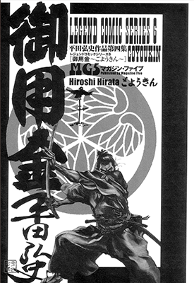 御用金 1卷 平田弘史 漫画百度网盘下载