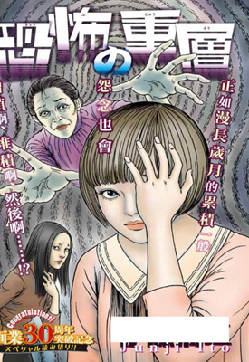 恐怖的重层 1卷 伊藤润二 漫画百度网盘下载 恐怖的重层 1卷 伊藤润二 漫画百度网盘下载