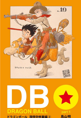 龙珠全彩漫画 1-42卷 鸟山明 全彩 漫画百度网盘下载 龙珠全彩漫画 1-42卷 鸟山明 全彩 漫画百度网盘下载