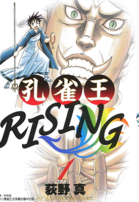 孔雀王RISING 1-9卷 荻野真 漫画百度网盘下载