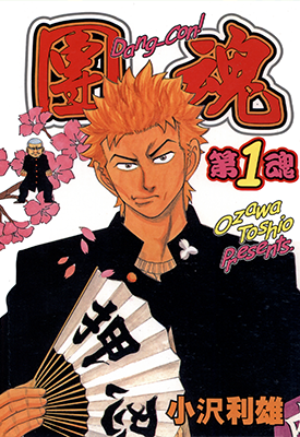 团魂 1-6卷 小沢利雄 漫画百度网盘下载