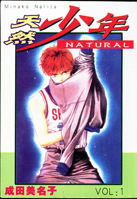 天然少年 1-11卷 成田美名子 漫画百度网盘下载 天然少年 1-11卷 成田美名子 漫画百度网盘下载