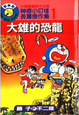 哆啦A梦 神奇小叮当长篇杰作集 1-24卷 藤子·F·不二雄 漫画百度网盘下载