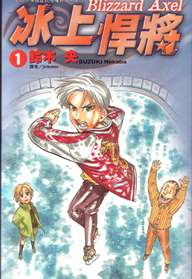 冰上悍将 1-4卷 铃木央 漫画百度网盘下载