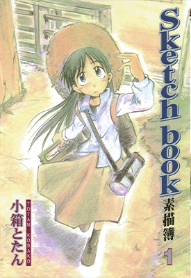 Sketch book 素描簿 1-8卷 小箱とたん 漫画百度网盘下载
