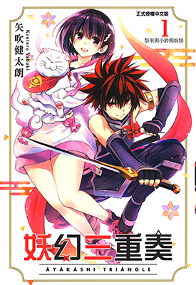 妖幻三重奏 1-144话 矢吹健太朗 漫画百度网盘下载