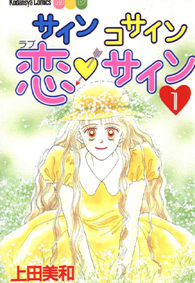 爱情函数 1-3卷 上田美和 漫画百度网盘下载