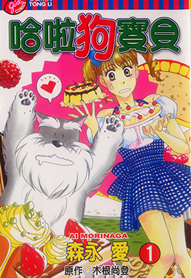 哈啦狗宝贝 1-4卷 森永爱 漫画百度网盘下载