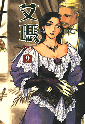 英国恋物语Emma 9-10卷 森熏 漫画百度网盘下载