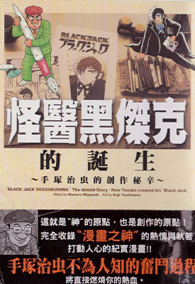 怪医黑杰克的诞生 1-5卷 宫崎克 吉本浩二 漫画百度网盘下载