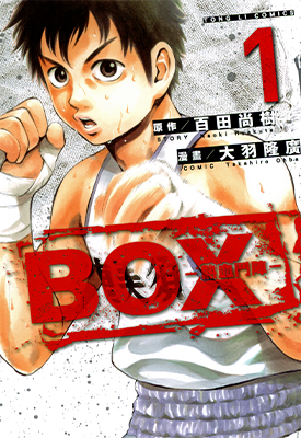 BOX-热血斗阵 1-4卷 百田尚树 大羽隆广 漫画百度网盘下载