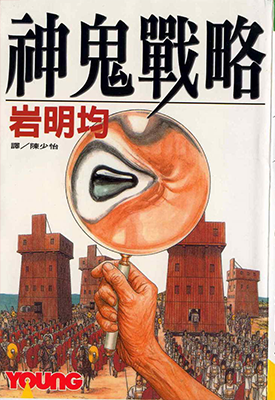 神鬼攻略 1卷 岩明均 漫画百度网盘下载