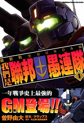 高达漫画合集 多卷 曾野由大 漫画百度网盘下载