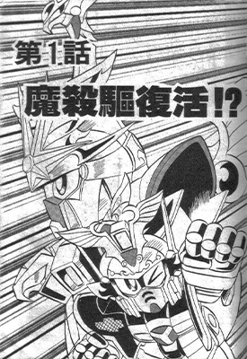 SD高达武者系列漫画合集 多卷 神田正宏 等 漫画百度网盘下载