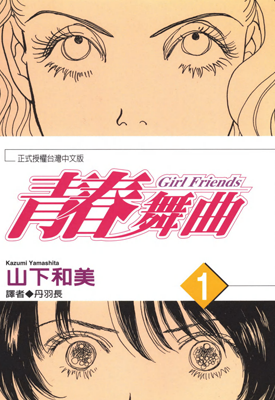 青春舞曲 1-2卷 山下和美 漫画百度网盘下载