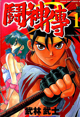 斗神传 1-5卷 武林武士 漫画百度网盘下载