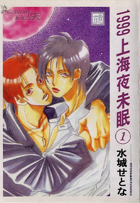 水城雪可奈经典虐恋 999上海夜未眠 1-4卷 水城雪可奈 漫画百度网盘下载