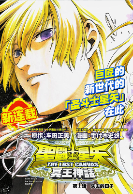 冥王神话LC 简体版 1卷 手代木史织 漫画百度网盘下载