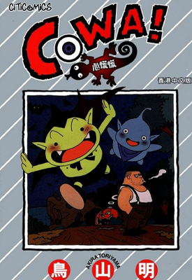 鸟山明短篇作品集 1-8卷 鸟山明 漫画百度网盘下载