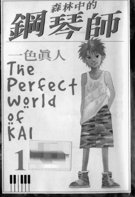 钢琴之森 森林中的钢琴师 1-22卷 一色真人 漫画百度网盘下载