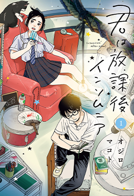 放学后失眠的你 1-56话 オジロマコト 漫画百度网盘下载