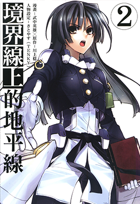 境界线上的地平线 1-6卷 川上稔 武中英雄 漫画百度网盘下载 境界线上的地平线 1-6卷 川上稔 武中英雄 漫画百度网盘下载