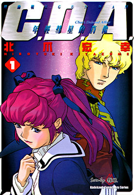 机动战士GUNDAM.C.D.A年轻彗星的肖像 1-14卷 北爪宏幸 漫画百度网盘下载