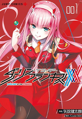 DARLING in the FRANXX 1-8卷 矢吹健太朗 漫画百度网盘下载