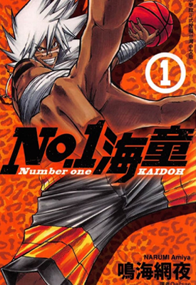 NO.1海童 1-2卷 鸣海网夜 漫画百度网盘下载