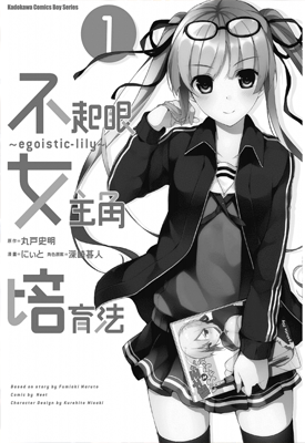 不起眼女主角培育法 1-3卷 守姬武士 漫画百度网盘下载