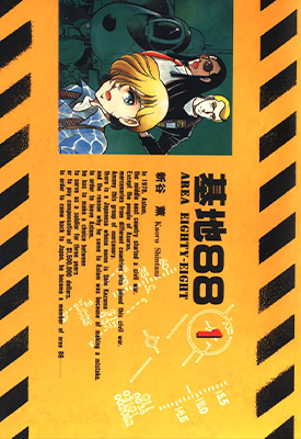 战区88 1-19卷 新谷薰 漫画百度网盘下载