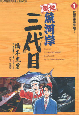 筑地鱼河岸三代目 1-42卷 桥本光男 漫画百度网盘下载