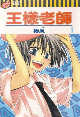 王樣老师 1-6卷 椿泉 漫画百度网盘下载