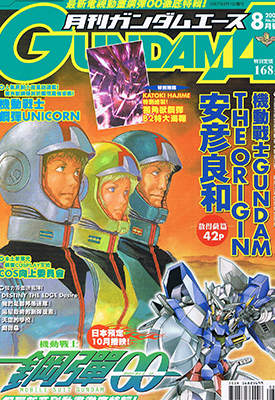 高达ACE 1卷 安彦良和 漫画百度网盘下载