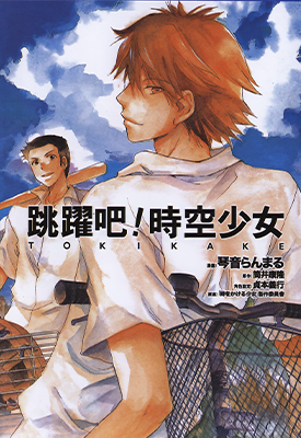 跳跃吧时空少女 1卷 琴音らんまる 筒井康隆 漫画百度网盘下载