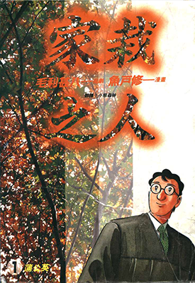 家栽之人 1-15卷 鱼户修 漫画百度网盘下载