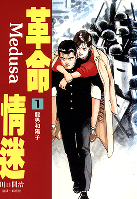 革命情迷 1-12卷 川口开治 漫画百度网盘下载 革命情迷 1-12卷 川口开治 漫画百度网盘下载