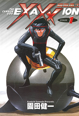 钢炮勇士 1-7卷 园田健一 漫画百度网盘下载