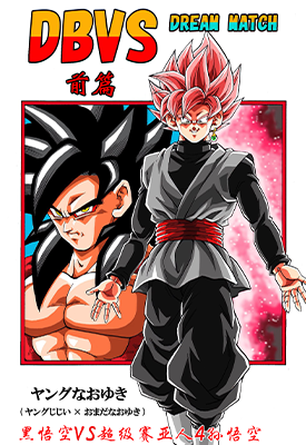 龙珠DBVS同人漫画 1-3卷 ヤングじじい 漫画百度网盘下载 龙珠DBVS同人漫画 1-3卷 ヤングじじい 漫画百度网盘下载