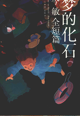 梦的化石 今敏全短篇 1卷 今敏 漫画百度网盘下载