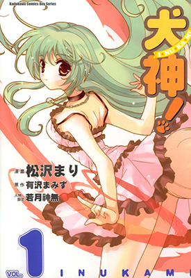 犬神 Inukami 1-6卷 松沢まり 有泽真水 漫画百度网盘下载